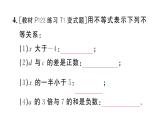 11.1.1 不等式及其解集（习题课件）2024-2025学年人教版七年级数学下册