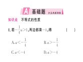 11.1.2第1课时 不等式的性质（习题课件）2024-2025学年人教版七年级数学下册
