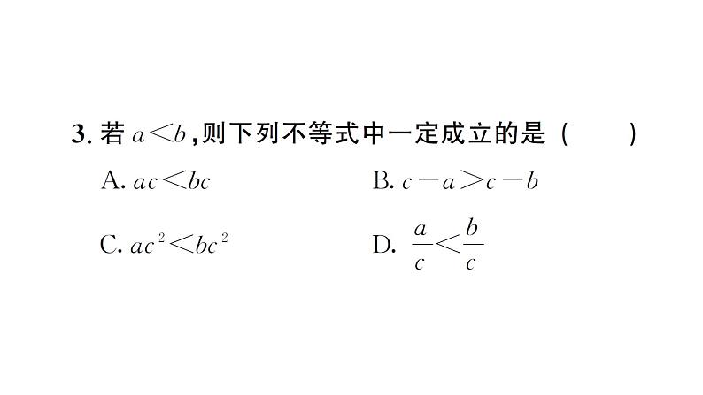 11.1.2第1课时 不等式的性质（习题课件）2024-2025学年人教版七年级数学下册第4页