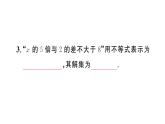11.1.2第2课时 用不等式的性质解不等式（习题课件）2024-2025学年人教版七年级数学下册