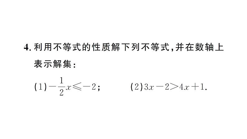 11.1.2第2课时 用不等式的性质解不等式（习题课件）2024-2025学年人教版七年级数学下册第5页