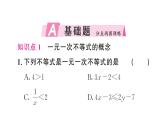 11.2.1解一元一次不等式（习题课件）2024-2025学年人教版七年级数学下册