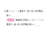 11.2.1解一元一次不等式（习题课件）2024-2025学年人教版七年级数学下册