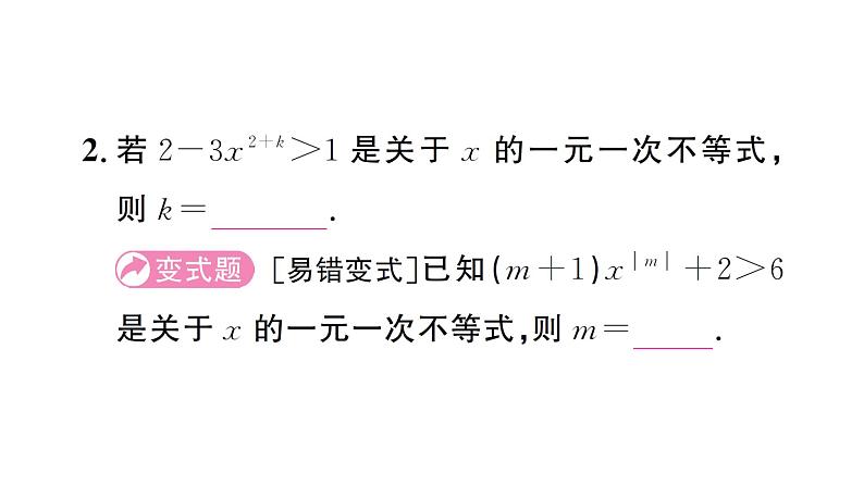 11.2.1解一元一次不等式（习题课件）2024-2025学年人教版七年级数学下册第3页