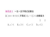 11.2.1解一元一次不等式（习题课件）2024-2025学年人教版七年级数学下册