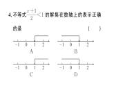 11.2.1解一元一次不等式（习题课件）2024-2025学年人教版七年级数学下册