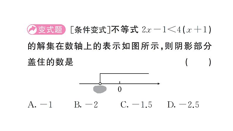 11.2.1解一元一次不等式（习题课件）2024-2025学年人教版七年级数学下册第6页