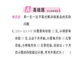 11.2.3一元一次不等式的应用（2）（习题课件）2024-2025学年人教版七年级数学下册
