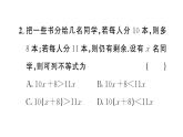 11.2.3一元一次不等式的应用（2）（习题课件）2024-2025学年人教版七年级数学下册
