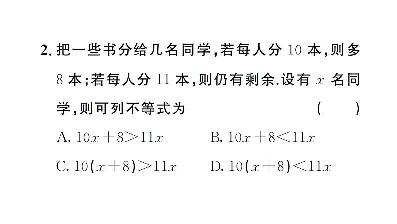 11.2.3一元一次不等式的应用（2）（习题课件）2024-2025学年人教版七年级数学下册第4页