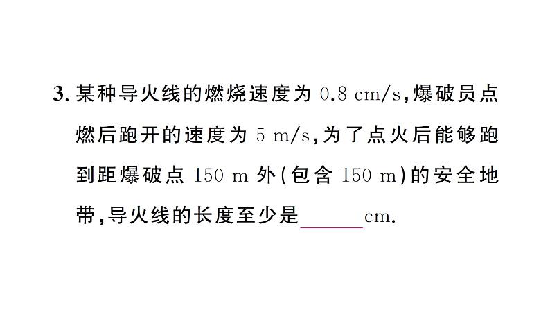 11.2.3一元一次不等式的应用（2）（习题课件）2024-2025学年人教版七年级数学下册第5页