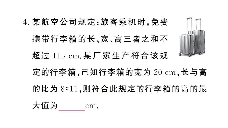 11.2.3一元一次不等式的应用（2）（习题课件）2024-2025学年人教版七年级数学下册第6页