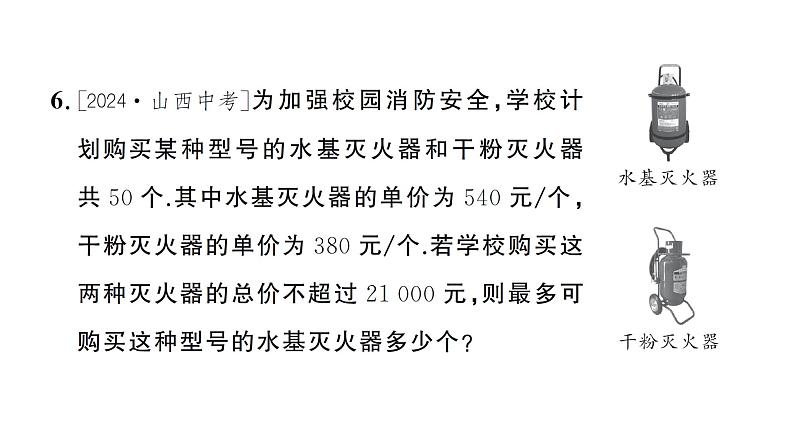 11.2.3一元一次不等式的应用（2）（习题课件）2024-2025学年人教版七年级数学下册第8页