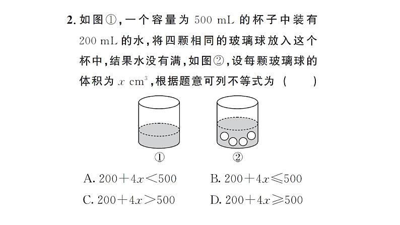 11.2.2一元一次不等式的应用（1）（习题课件）2024-2025学年人教版七年级数学下册第4页