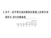 11.3 一元一次不等式組（習(xí)題課件）2024-2025學(xué)年人教版七年級(jí)數(shù)學(xué)下冊(cè)