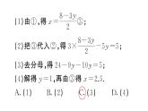 10.2.1第2課時(shí) 用代入消元法解稍復(fù)雜的二元一次方程組（習(xí)題課件）2024-2025學(xué)年人教版七年級(jí)數(shù)學(xué)下冊(cè)