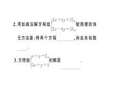 10.2.2第1課時(shí) 用加減消元法解簡(jiǎn)單的二元一次方程組（習(xí)題課件）2024-2025學(xué)年人教版七年級(jí)數(shù)學(xué)下冊(cè)