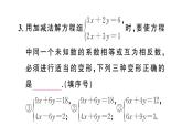 10.2.2第2課時(shí) 用加減消元法解稍復(fù)雜的二元一次方程組（習(xí)題課件）2024-2025學(xué)年人教版七年級(jí)數(shù)學(xué)下冊(cè)