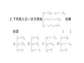 10.4.1三元一次方程组的解法（习题课件）2024-2025学年人教版七年级数学下册