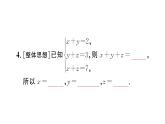 10.4.1三元一次方程组的解法（习题课件）2024-2025学年人教版七年级数学下册