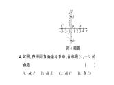 9.1.1 平面直角坐標(biāo)系的概念（習(xí)題課件）2024-2025學(xué)年人教版七年級(jí)數(shù)學(xué)下冊(cè)