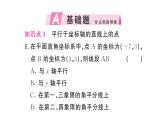 9.1.2 用坐标描述简单几何图形（习题课件）2024-2025学年人教版七年级数学下册