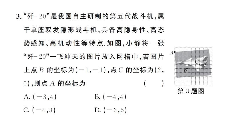 9.2.1 用坐标表示地理位置（习题课件）2024-2025学年人教版七年级数学下册第4页