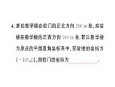 9.2.1 用坐标表示地理位置（习题课件）2024-2025学年人教版七年级数学下册