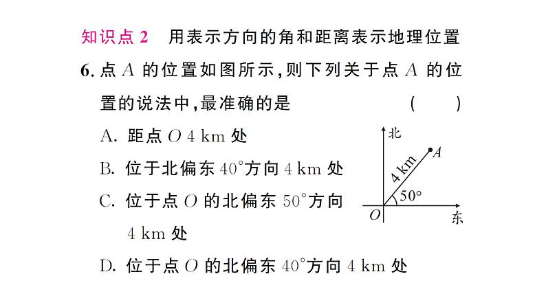 9.2.1 用坐标表示地理位置（习题课件）2024-2025学年人教版七年级数学下册第8页