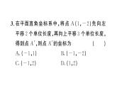 9.2.2第1课时 用坐标的变化表示平移（习题课件）2024-2025学年人教版七年级数学下册