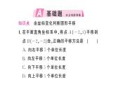 9.2.2第2课时 由坐标变化判断图形平移（习题课件）2024-2025学年人教版七年级数学下册