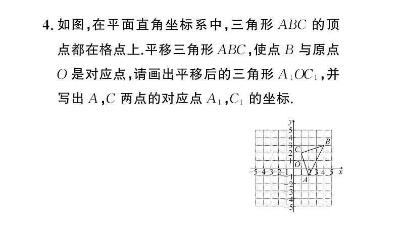 9.2.2第2课时 由坐标变化判断图形平移（习题课件）2024-2025学年人教版七年级数学下册第5页