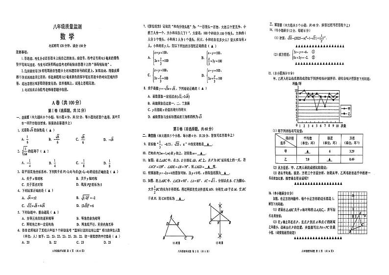 2024-2025四川成都市八区联考初中八上数学期末考试卷【含答案】第1页