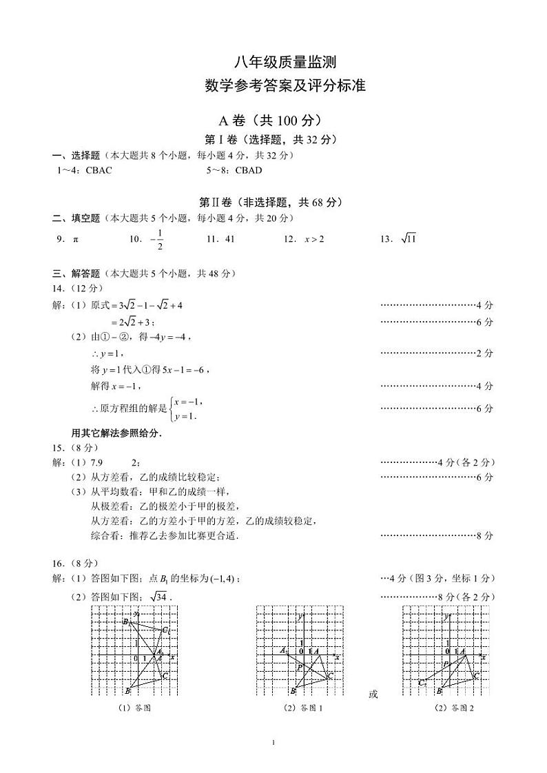 2024-2025四川成都市八区联考初中八上数学期末考试卷【含答案】第3页