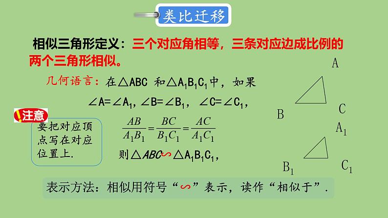 27.2.1 相似三角形的判定 平行线分线段成比例  课件 人教版九年级数学下册第3页