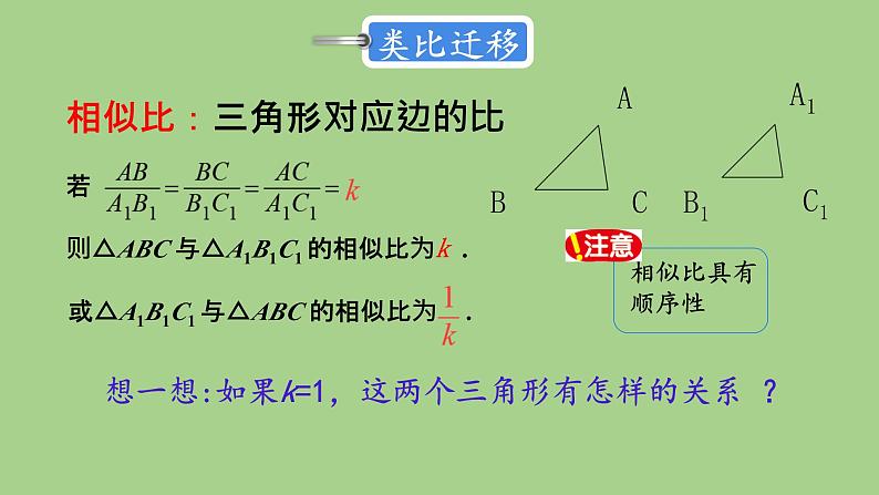 27.2.1 相似三角形的判定 平行线分线段成比例  课件 人教版九年级数学下册第4页