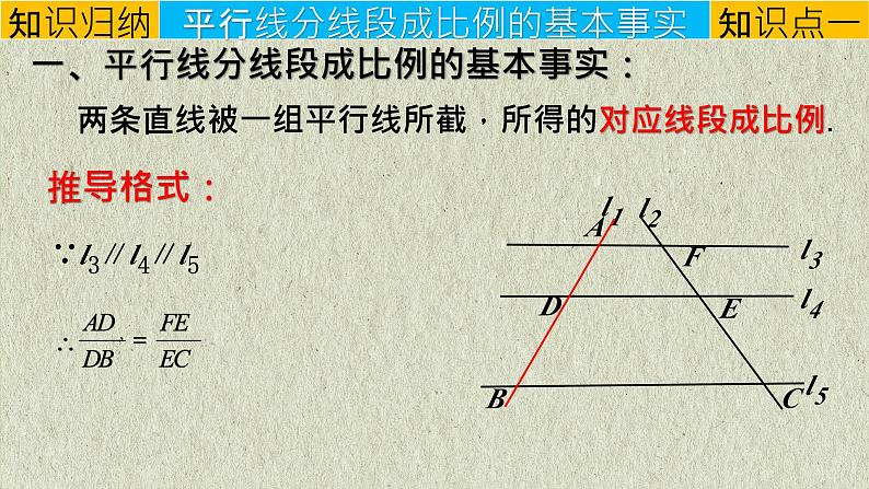 27.2.1 相似三角形的判定 平行线分线段成比例  课件 人教版九年级数学下册第7页