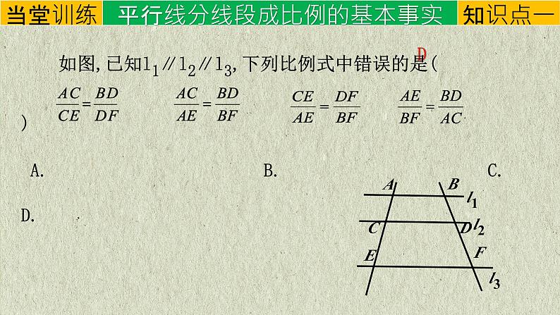 27.2.1 相似三角形的判定 平行线分线段成比例  课件 人教版九年级数学下册第8页