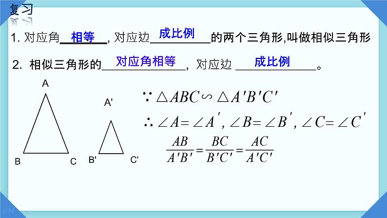 27.2.1 相似三角形的判定(SSS、SAS) 课件 人教版九年级数学下册第5页