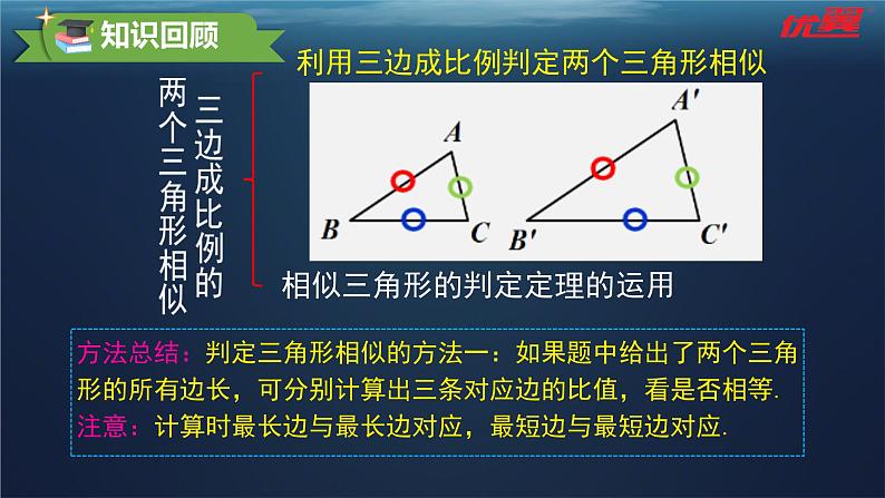 27.2.1 相似三角形的判定(两个角分别相等的三角形相似) 课件 人教版九年级数学下册第3页