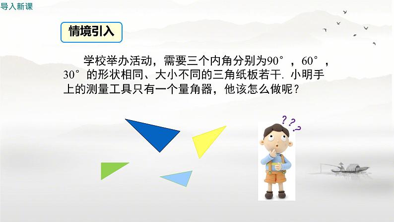 27.2.1 相似三角形的判定(两个角分别相等的三角形相似) 课件 人教版九年级数学下册第4页