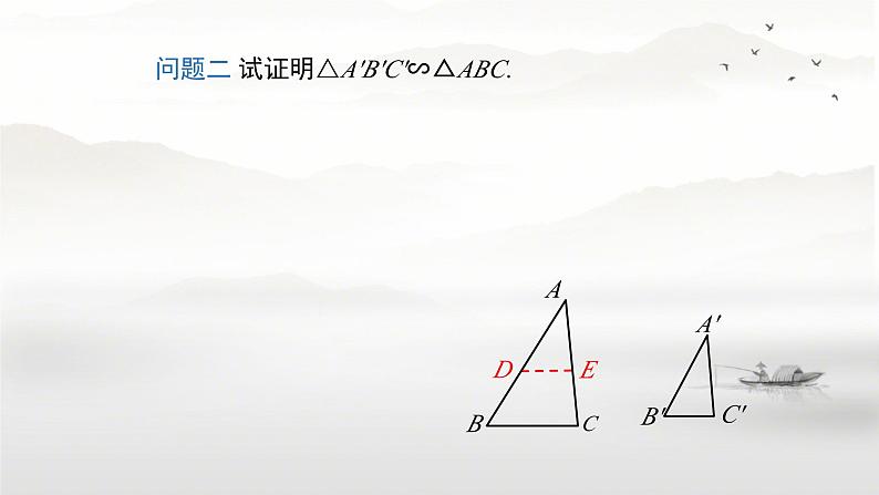 27.2.1 相似三角形的判定(两个角分别相等的三角形相似) 课件 人教版九年级数学下册第6页