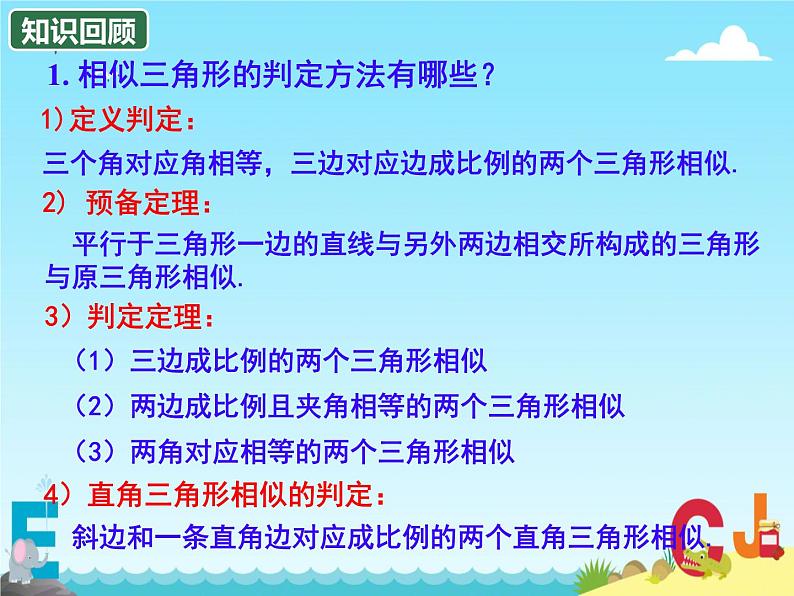 27.2.2 相似三角形的性质 课件 人教版九年级数学下册第3页