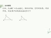 27.2.2 相似三角形的性质 课件 人教版九年级数学下册