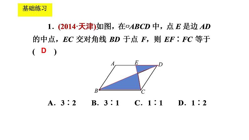 2025年中考数学一轮专题复习 相似三角形及其应用 课件第6页