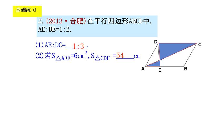 2025年中考数学一轮专题复习 相似三角形及其应用 课件第7页