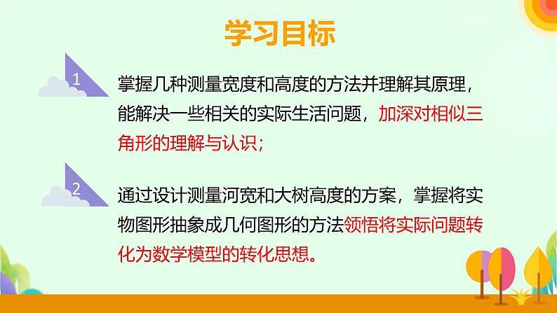 2025年中考数学一轮专题复习 相似专项 课件第4页