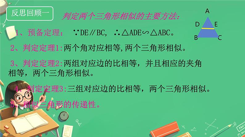 2025年中考数学一轮专题复习 相似三角形的专题 课件第2页