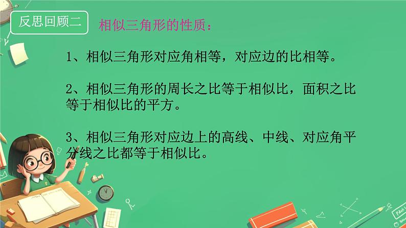 2025年中考数学一轮专题复习 相似三角形的专题 课件第3页