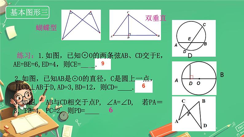 2025年中考数学一轮专题复习 相似三角形的专题 课件第7页